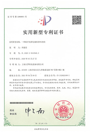 大香蕉网视频香蕉在线视频免费泡罩包裝香蕉影视成人网站-實用新型專利證書