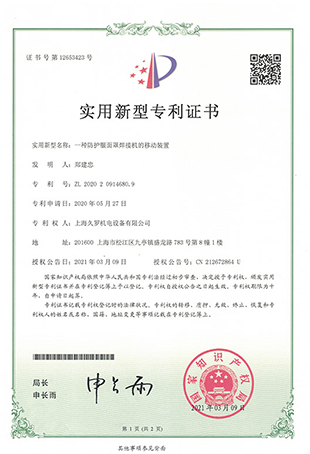 大香蕉网视频防護麵罩香蕉影视成人网站-實用新型專利證書