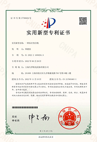大香蕉网视频一種香蕉在线视频免费熱合機-實用新型專利證書