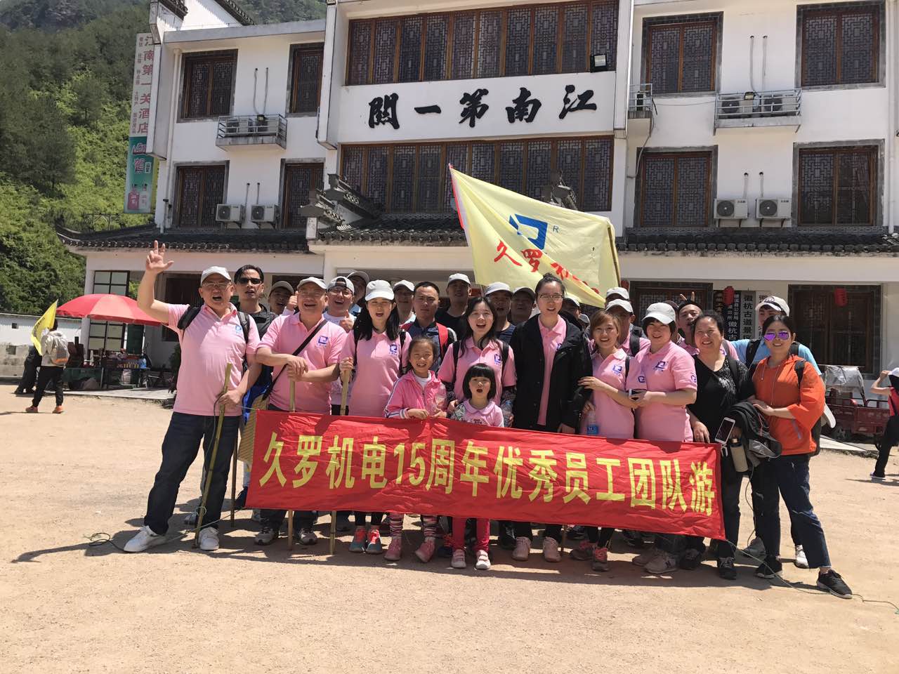 大香蕉网视频15周年全體員工徽杭古道徒步之旅
