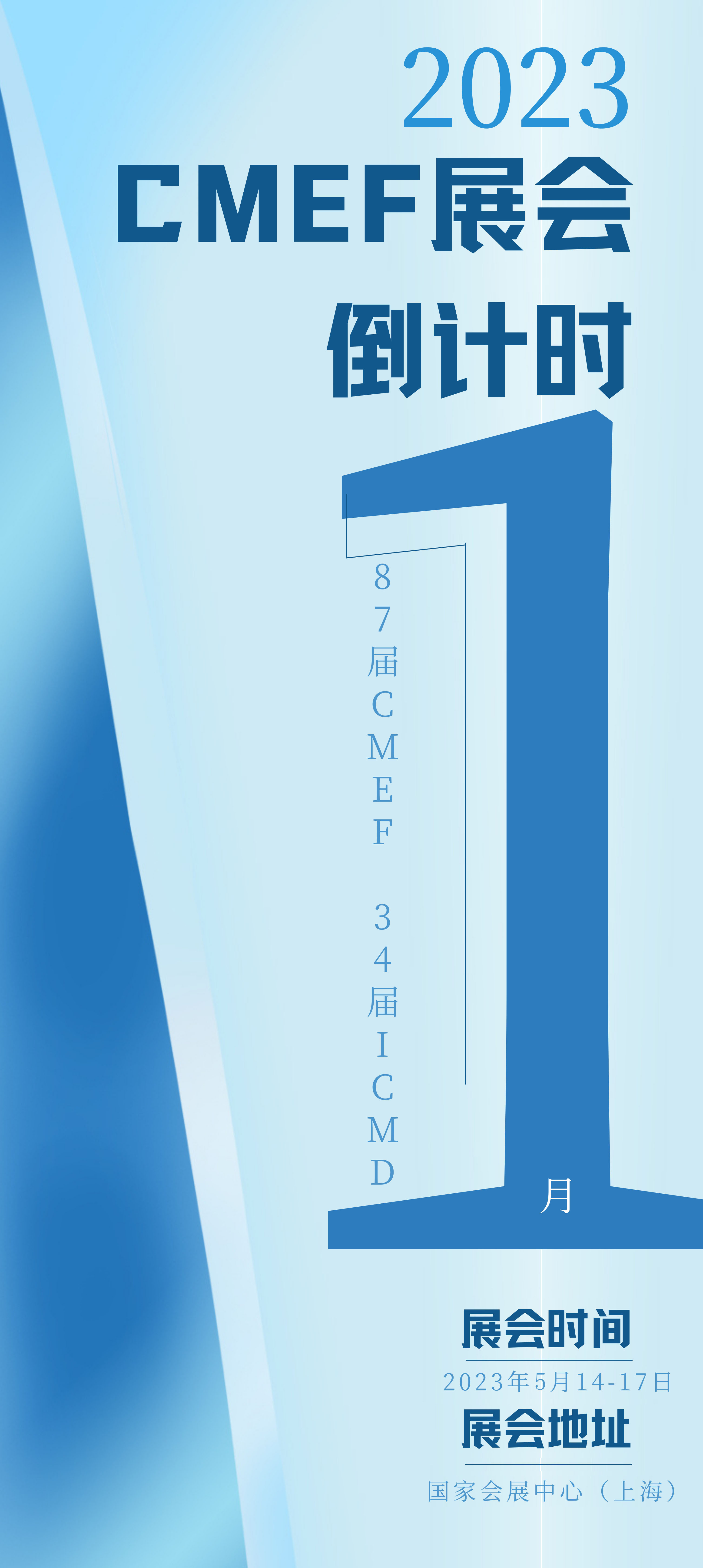CMEF香蕉在线视频免费器械展