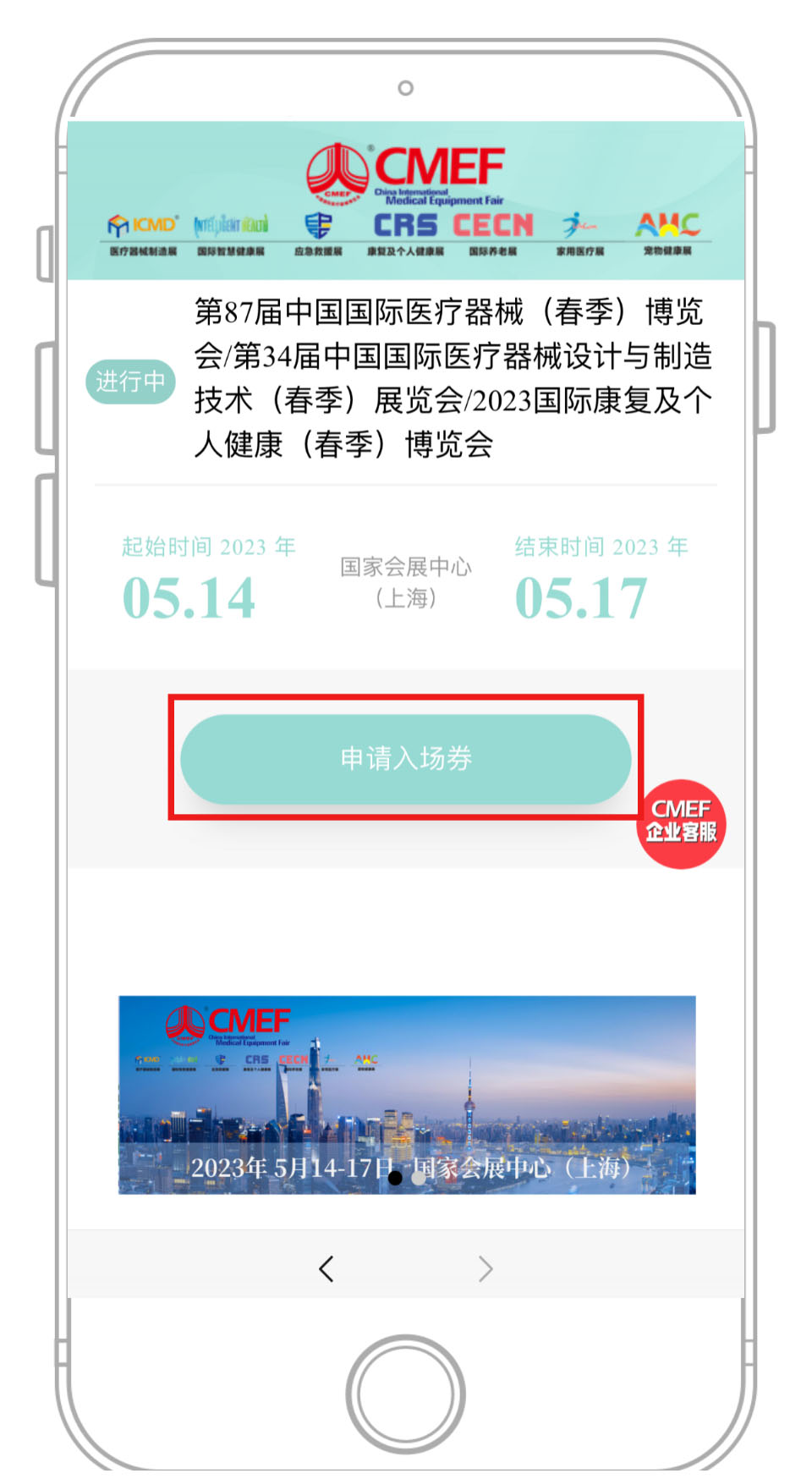 CMEF香蕉在线视频免费器械展