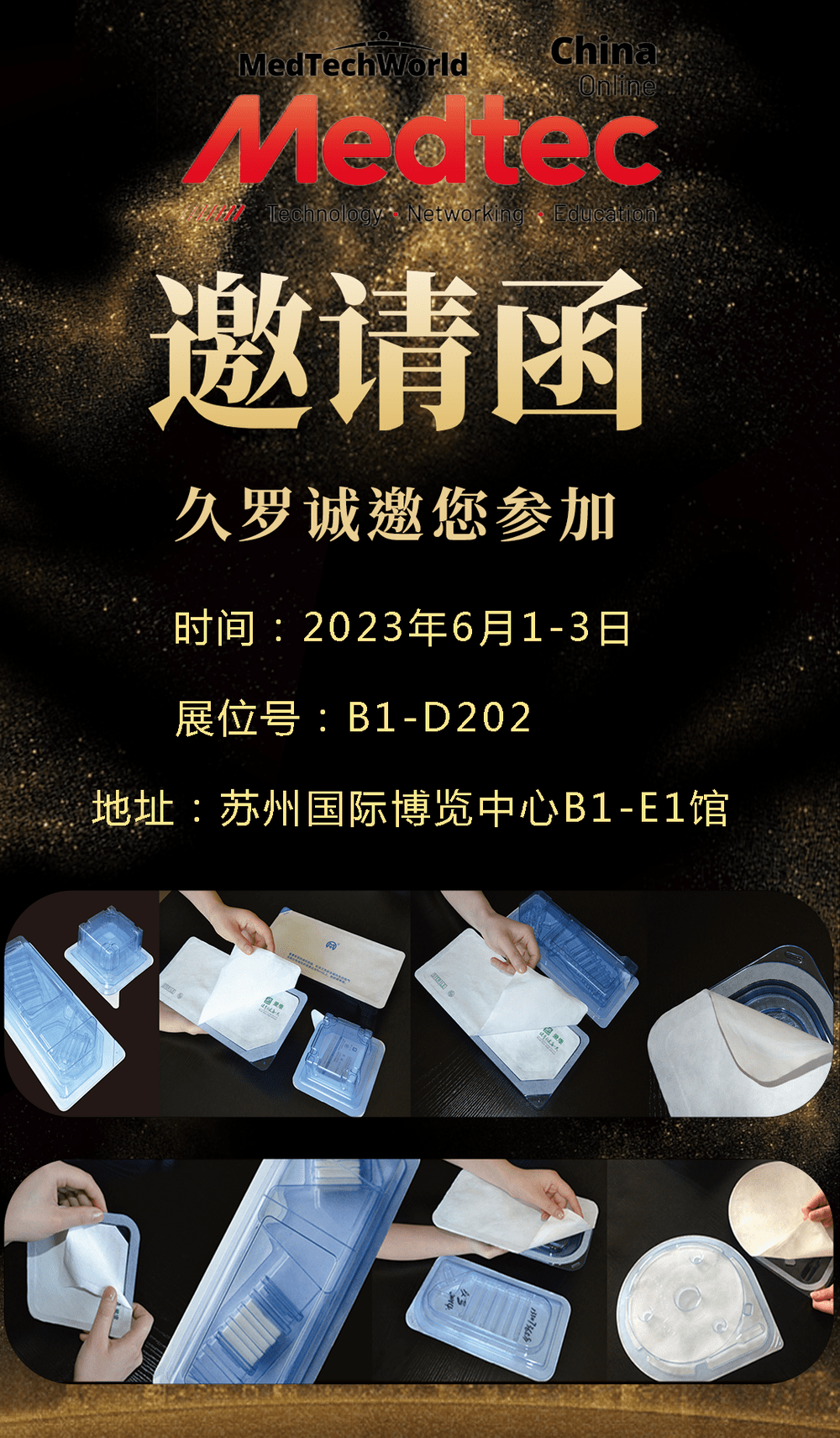 Medtec大香蕉网视频邀請函