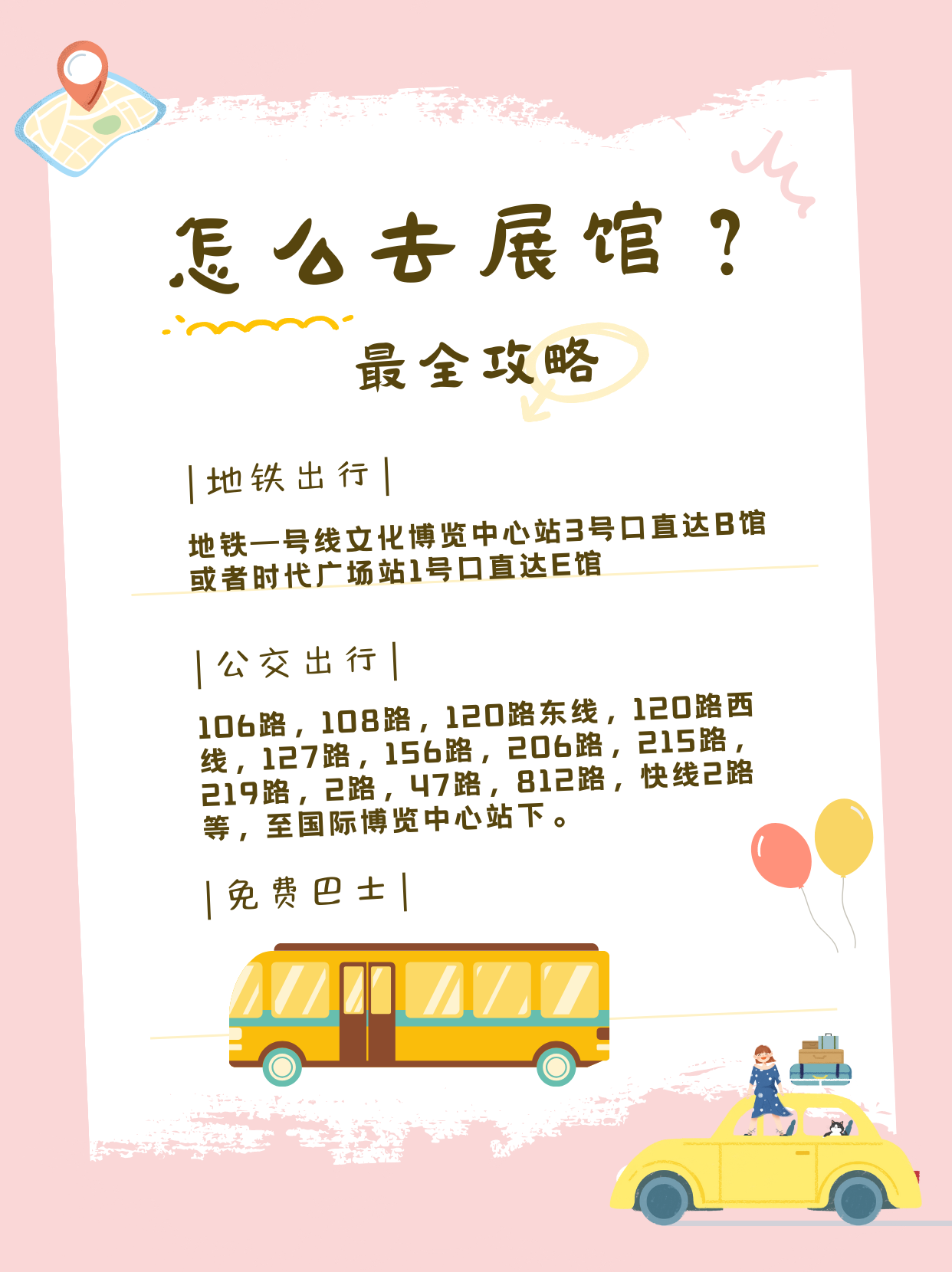 怎麽去展館？