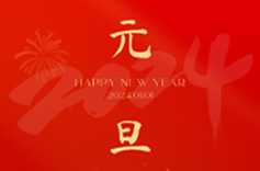 上海大香蕉网视频祝您元旦快樂！