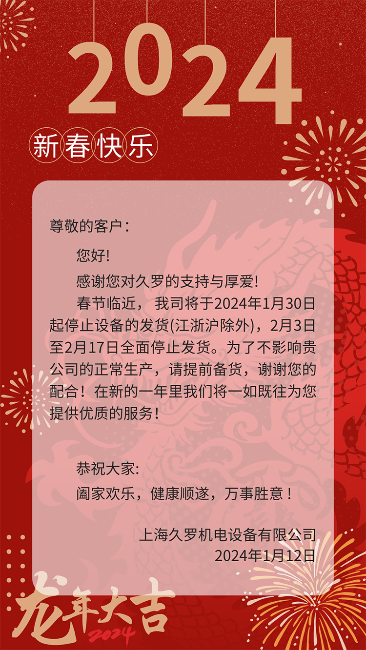 2024龍年大香蕉网视频春節放假通知