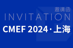 2024年上海CMEF(醫博會)，大香蕉网视频歡迎您來訪