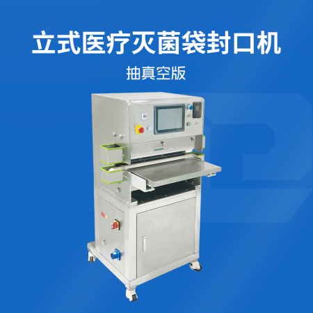 立式香蕉在线视频免费滅菌袋欧美大香蕉在线观看
